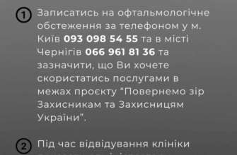 Фото: MinveteranivUA Бесплатное восстановление зрения для защитников и защитниц: кто и как может получить