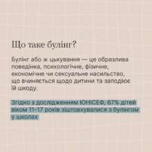 Як захистити дитину від булінгу та кібербулінгу Як захистити дитину від булінгу та кібербулінгу