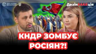 44 выпуск проекта "ДезинFAKEция" / Фото: ЦПД 44 выпуск проекта "ДезинFAKEция"