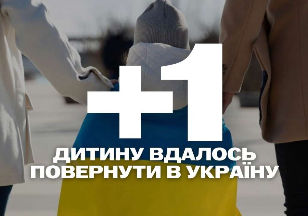 Еще один ребенок вернулся на территорию, контролируемую Украиной. Фото: Bring Kids Back UA ребенок вернулся домой лубенец