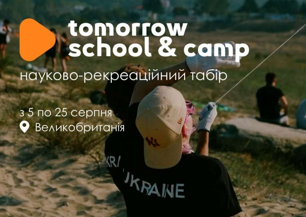 Научно-реабилитационный лагерь "Tomorrow"