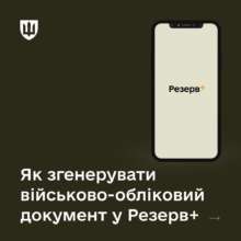 Копия военно-учетного документа в Резерв+: как сгенерировать Копия военно-учетного документа в Резерв+: как сгенерировать