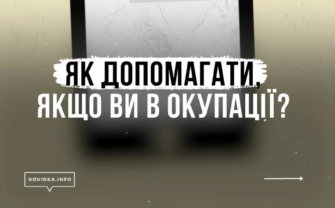 Как стать причастным к деоккупации/Фото: SPRAVDI Как помочь ВСУ, будучи в оккупации: полезные советы
