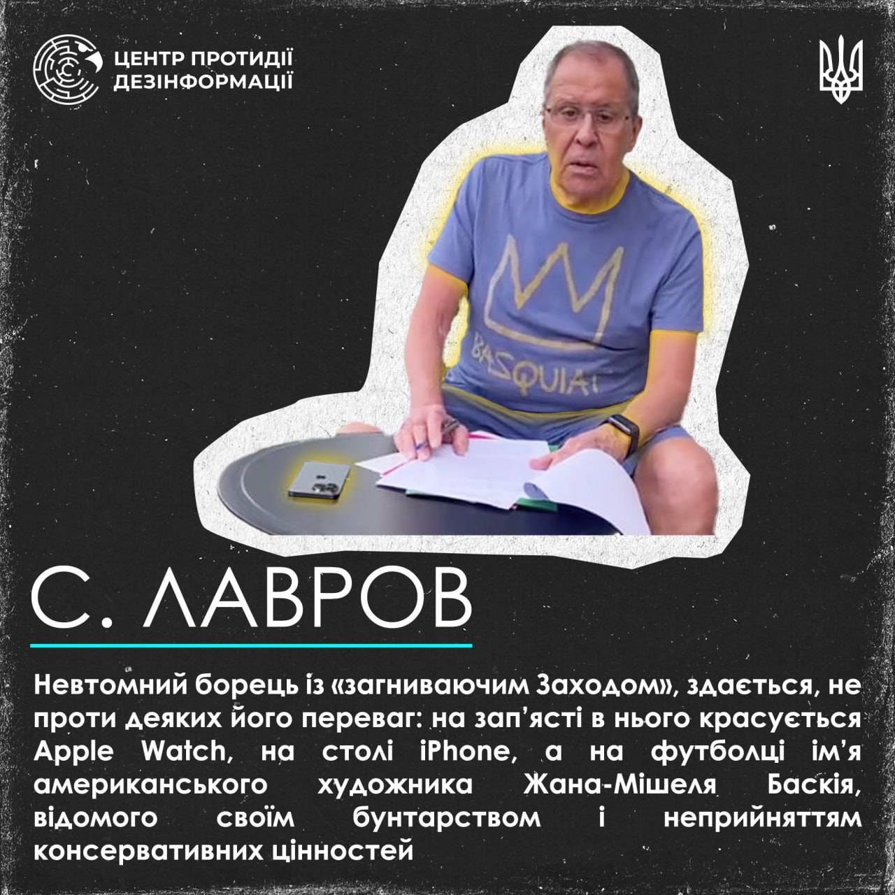 Часы, айфон и футболка Лаврова