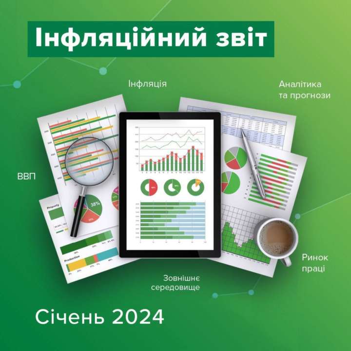 В січневому  Інфляційному звіті НБУ показали, що буде далі з економікою України
