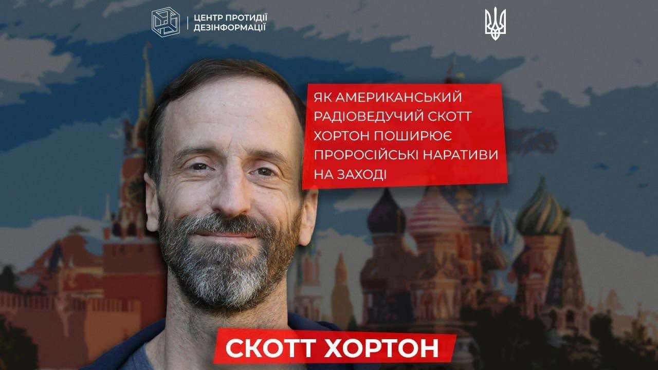 Ще один псевдоексперт: Скотт Хортон просуває ідею про те, що Україна є маріонеткою США
