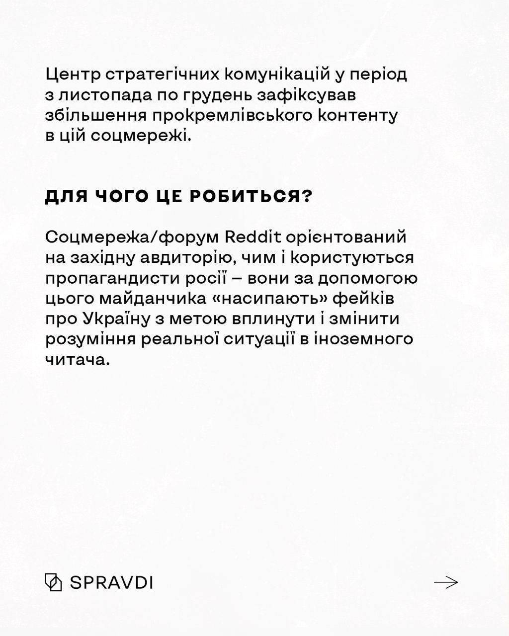 Фото: Центр стратегических коммуникаций и информационной безопасности "На фронт отправляют несовершеннолетних": российские фейкоделы активизировались на Reddit