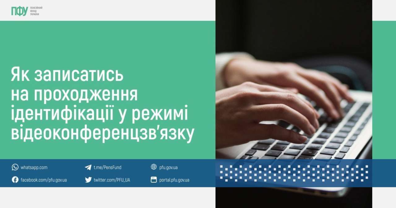 Проходження ідентифікації у режимі відеоконференцзв’язку Проходження ідентифікації у режимі відеоконференцзв’язку: покрокова інструкція