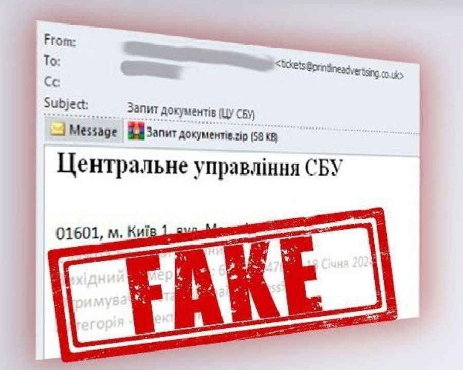 СБУ попередила про фішингову розсилку листів від її імені