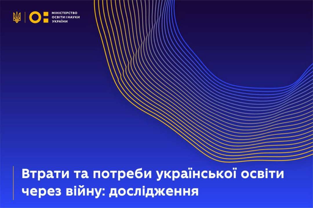 Освітні втрати можна оцінити в 5,5 млрд доларів США. Вплив на людський капітал: потреби оцінюють у 13,9 млрд доларів США Освітні втрати можна оцінити в 5,5 млрд доларів США. Вплив на людський капітал: потреби оцінюють у 13,9 млрд доларів США