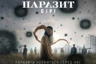 Netflix презентує новий серіал "Паразит: Сірі" / Фото: netflix.com А ви готові зіткнутися з паразитами? Netflix презентує новий серіал "Паразит: Сірі"