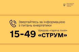 Начала работу правительственная "горячая линия" по вопросам энергетики "СТРУМ" /Фото: МИНЭНЕРГО Начала работу правительственная «горячая линия» по вопросам энергетики "СТРУМ"