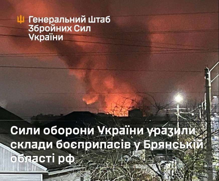 Силы обороны поразили склад боеприпасов в Брянской области рф Силы обороны поразили склад боеприпасов в Брянской области рф