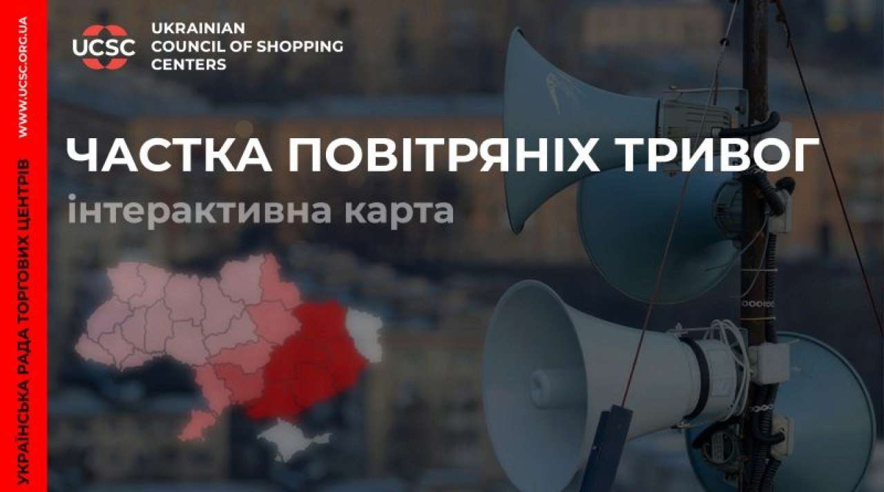 У робочому часі ТЦ України частка повітряних тривог зросла до 11,4% у 2024 р.
