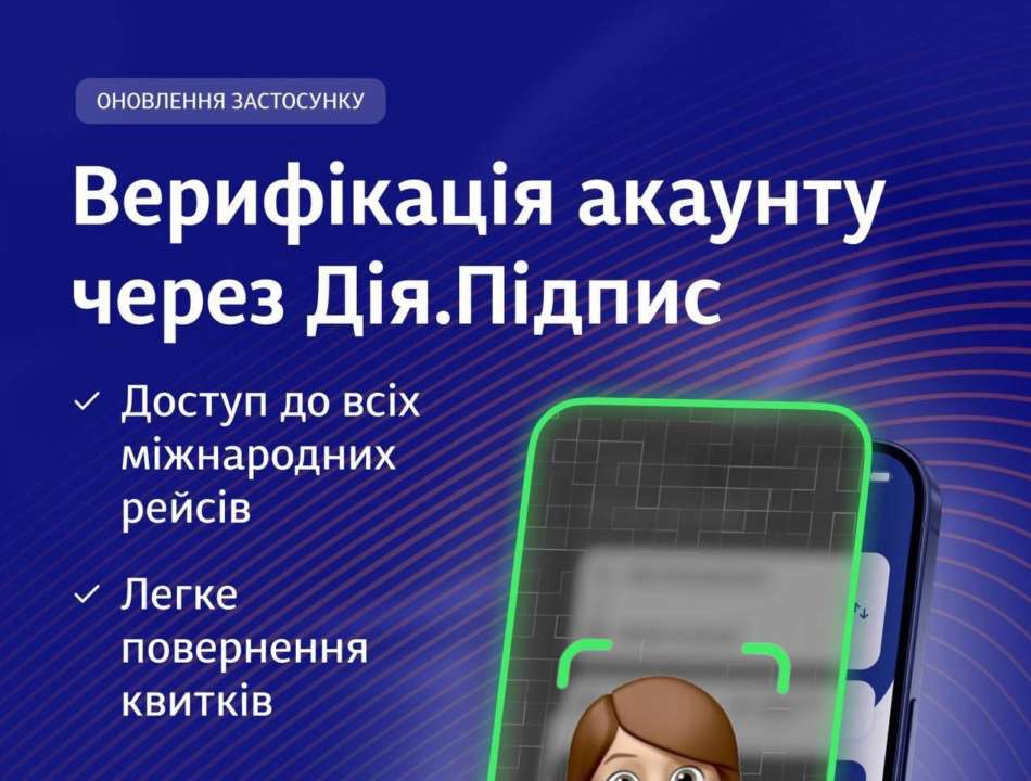 УЗ оновила додаток і додала верифікацію акаунта / Фото: t.me/UkrzalInfo УЗ оновила додаток і додала верифікацію акаунта / Фото: t.me/UkrzalInfo