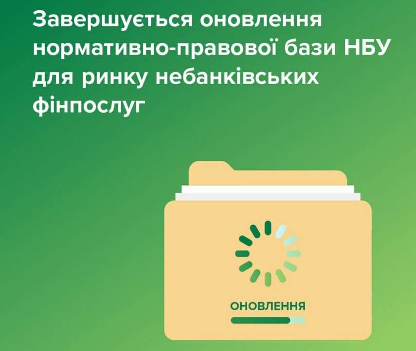 Национальный банк завершает обновление нормативно-правовой базы в соответствии с новыми законами/Фото: НБУ Национальный банк завершает обновление нормативно-правовой базы в соответствии с новыми законами/Фото: НБУ