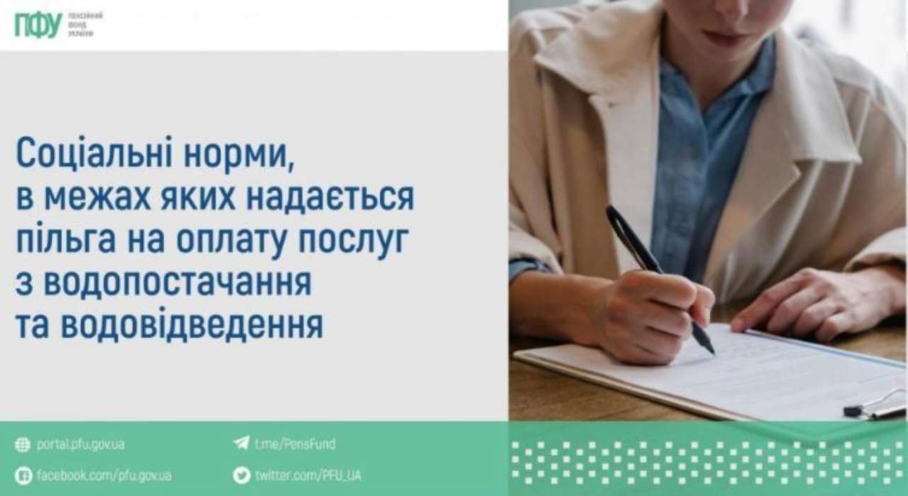 Є норми на оплату 6 послуг з водопостачання та водовідведення Є норми на оплату 6 послуг з водопостачання та водовідведення