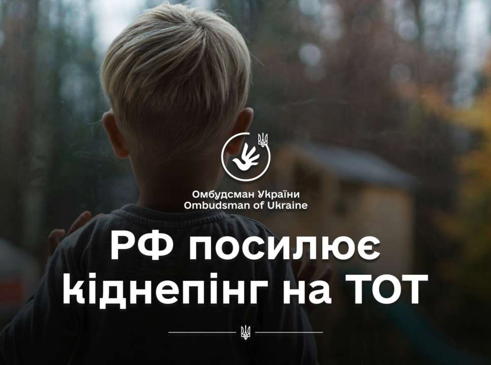 рф посилює кіднепінг на ТОТ: у ПАРЄ створили спеціальний комітет з питань українських дітей