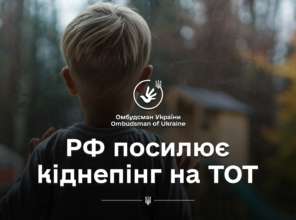 в ПАСЕ создали специальный комитет по вопросам украинских детей/Фото: dmytro_lubinetzs рф усиливает киднепинг на ВОТ: в ПАСЕ создали специальный комитет по вопросам украинских детей