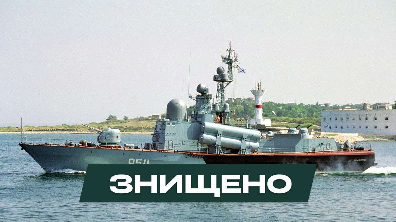 Фото з ТГ-каналу АрміяINFORM Бійці ГУР МО знищили ракетний катер рф "івановєц"