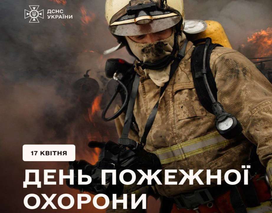 День пожежної охорони / Фото: t.me/dsns_telegram Нехай палає лише натхнення: з Днем пожежної охорони України!