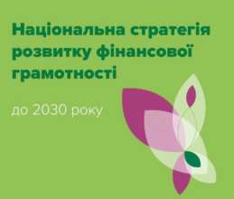 Школярів 8-9 класів навчатимуть з наступного року фінансовій грамотності. Фото: НБУ фінансова грамотність НБУ школа