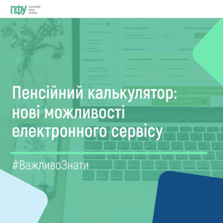 "Пенсійний калькулятор": що це таке та як ним користуватись "Пенсійний калькулятор": що це таке та як ним користуватись