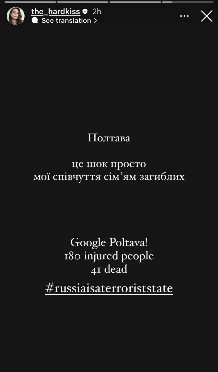 Скриншоти з Instagram "Слова безсилі": зірки шоубізу з розпачем відреагували на ракетний удар по Полтаві
