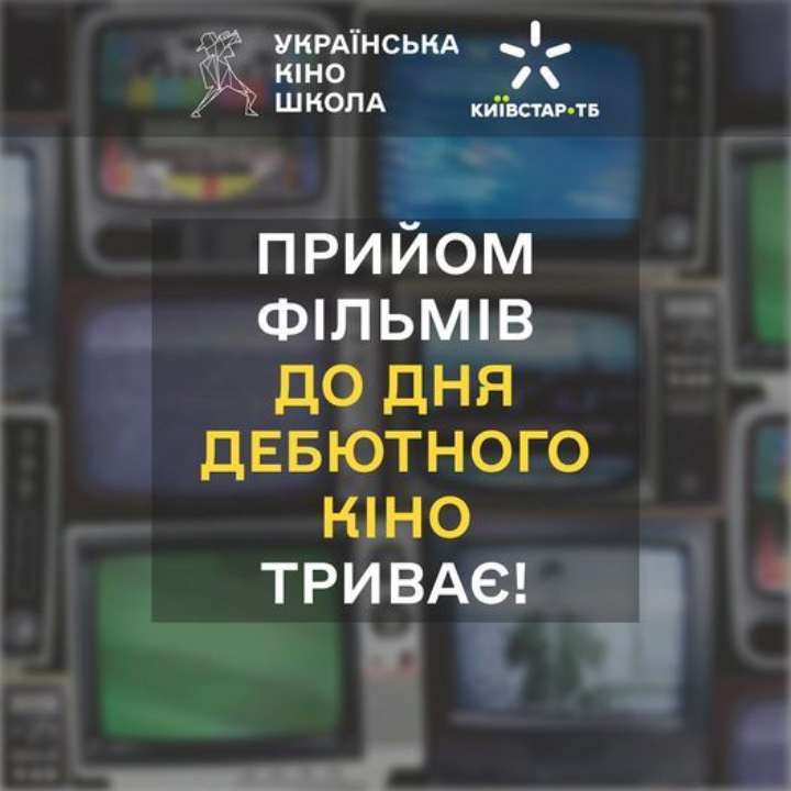 Объявлен состав отборочной комиссии первого в Украине Дня дебютного кино