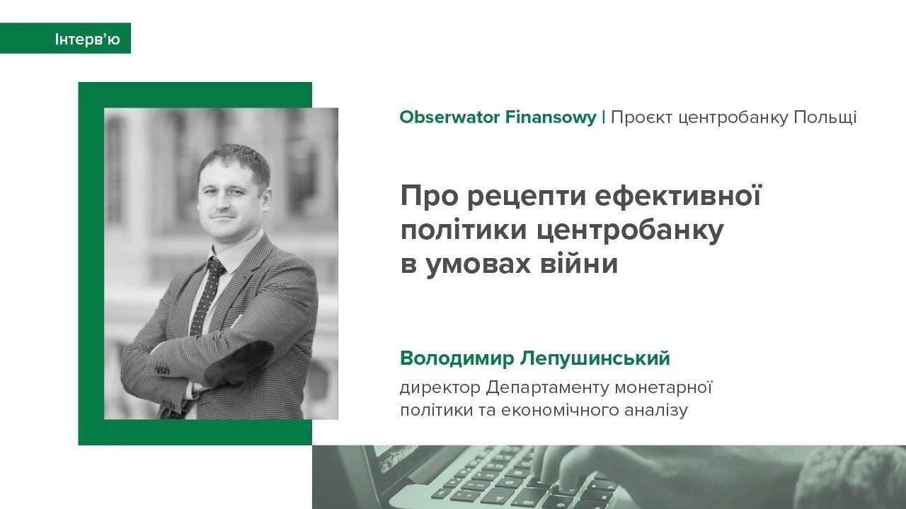 Рецепти ефективної політики центробанку в умовах війни/Фото: НБУ