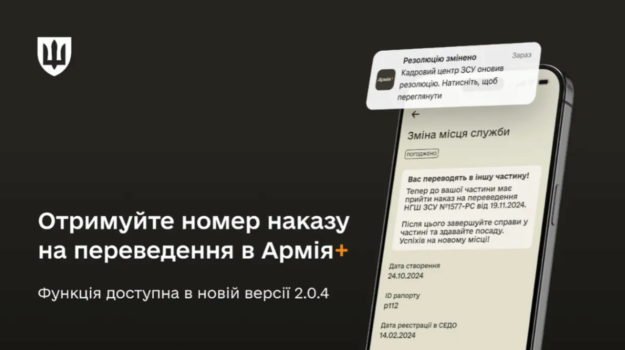 В "Армия+" будут приходить номера приказов на перевод/изображение: Минобороны Военные теперь будут получать номера приказов на перевод в "Армия+"