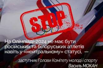 Украина против участия россиян и белорусов в Олимпиаде-2024 даже в "нейтральном" статусе Украина против участия россиян и белорусов в Олимпиаде-2024 даже в "нейтральном" статусе