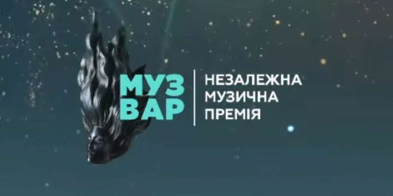 MUZVAR AWARDS-2023 / Фото: Instagram/muzvar.ua MUZVAR AWARDS-2023: хто став лауреатом премії