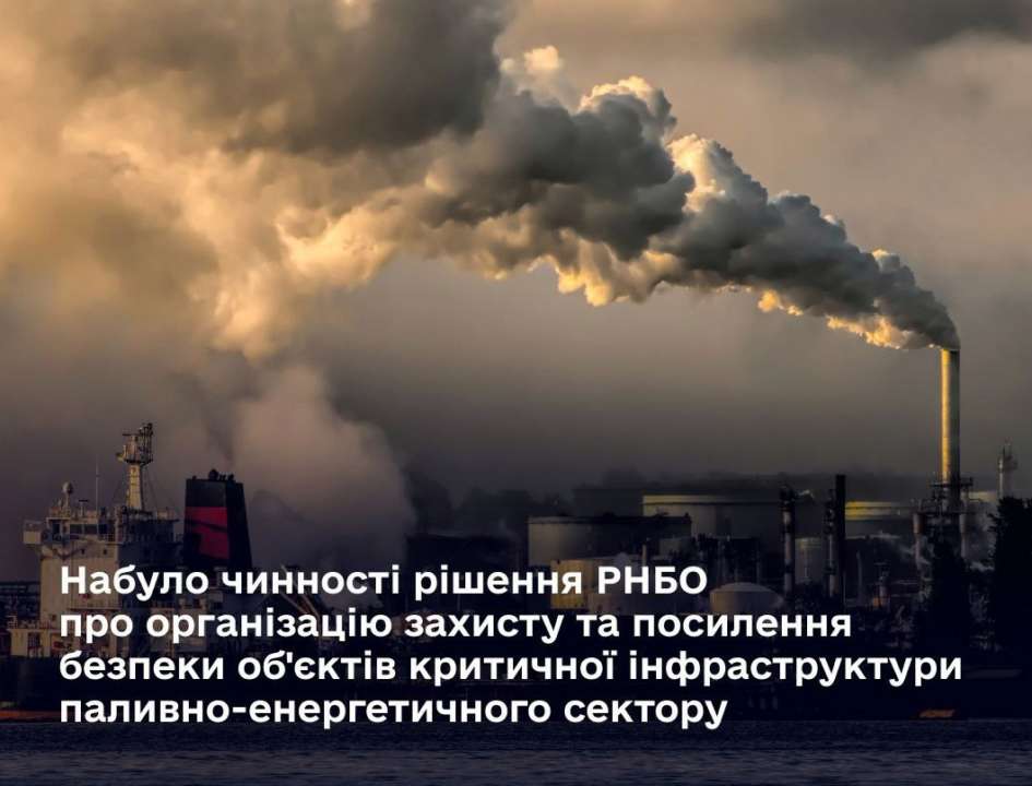 Вступило в силу решение СНБО по защите важных объектов/Фото: dsszzi_official Вступило в силу решение СНБО по защите важных объектов: детали