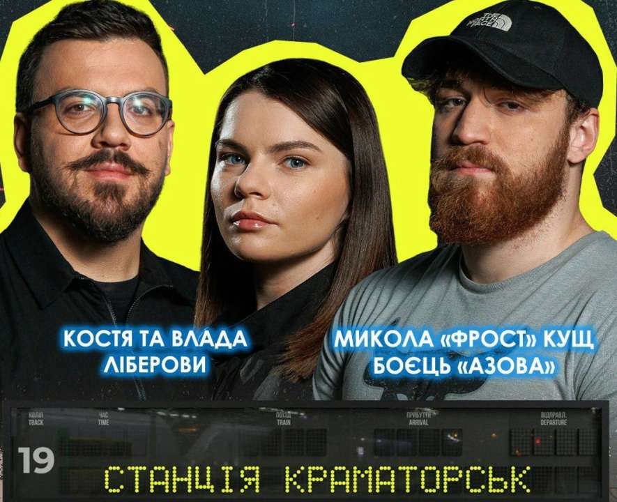 Про інформаційну війну у проєкті "Станція Краматорськ" Про інформаційну війну у проєкті "Станція Краматорськ"
