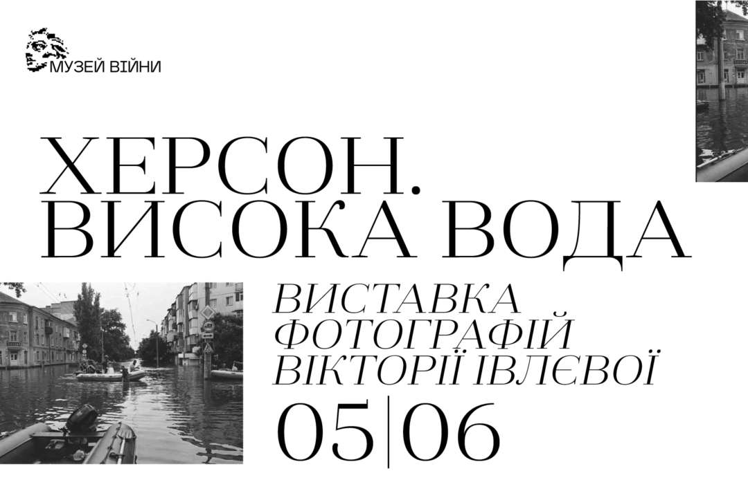 Состоится выставка посвященная годовщине подрыва Каховской ГЭС В Киеве состоится выставка посвященная годовщине подрыва россиянами Каховской ГЭС