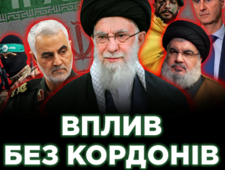 Хто є основними гравцями іранської мережі впливу