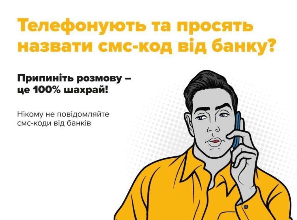 Шахраї представляються працівникам банку: як діяти. Фото: Слов'янська міська ВА шахрайські схеми по телефону