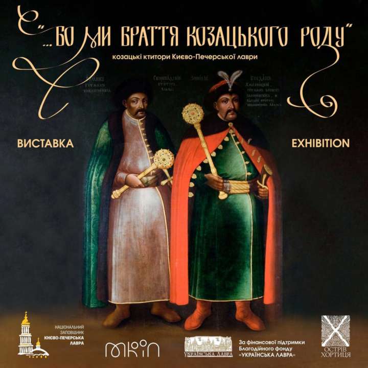 У четвер у Лаврі проведуть виставку / Фото: mcip.gov.ua