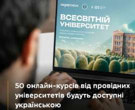 В Україні запрацюють 50 онлайн-курсів від кращих університетів / Фото: МОН 50 онлайн-курсів від кращих університетів будуть доступні українською