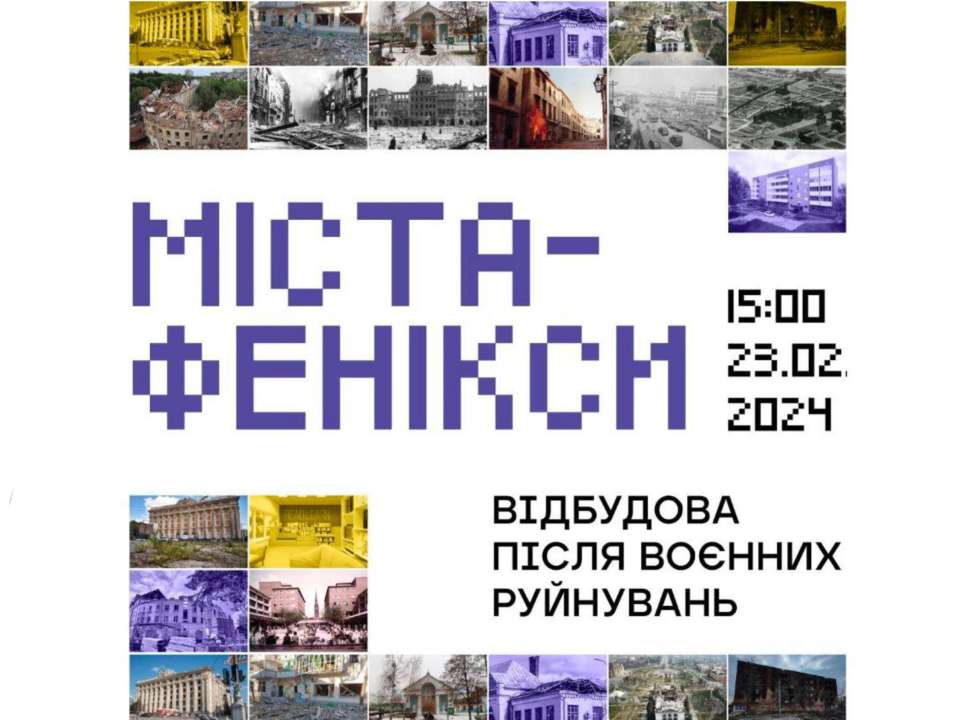 Фото: t.me/mkipu "Города-фениксы": киевская выставка покажет путь к возрождению после войны