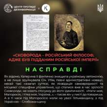 Как россия пытается присвоить себе достижения украинской культуры. Философ Григорий Сковорода Как россия пытается присвоить себе достижения украинской культуры. Философ Григорий Сковорода