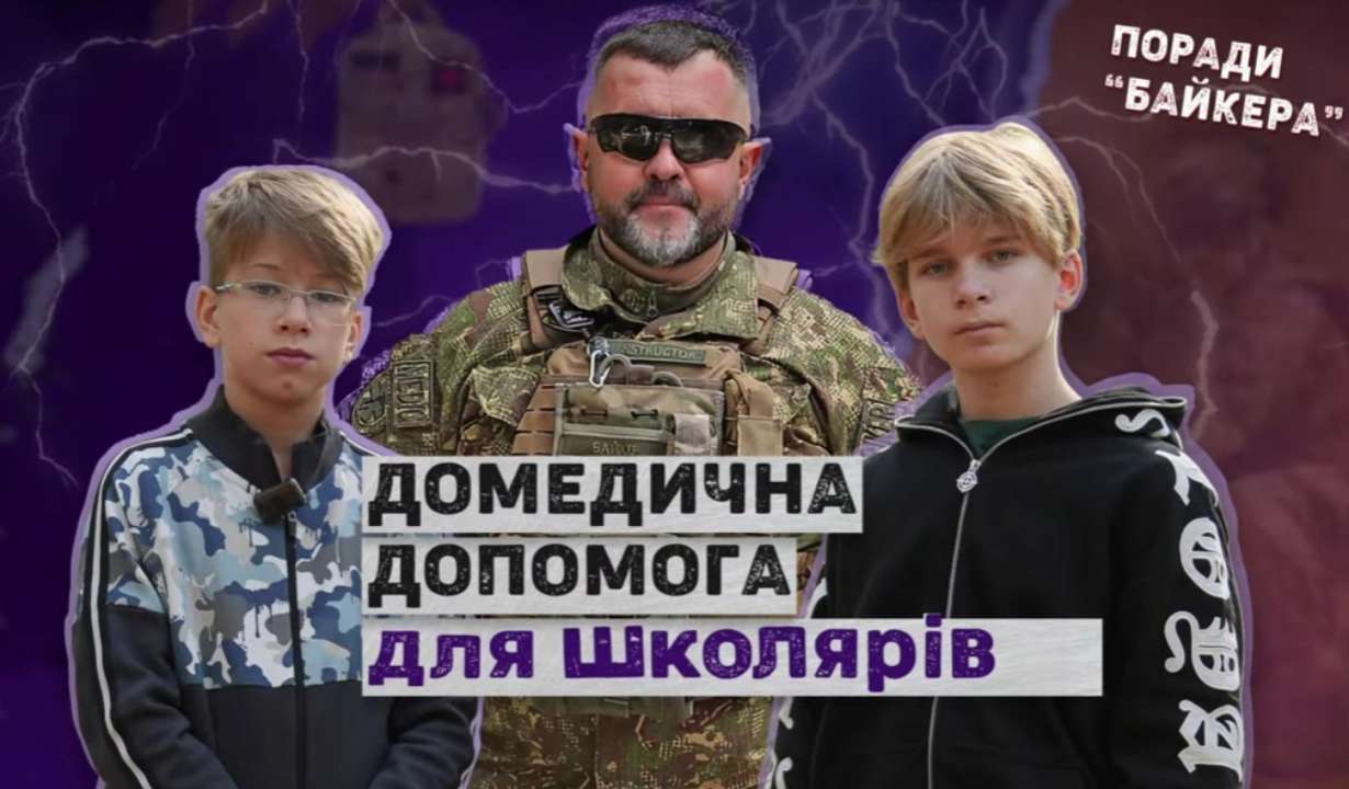 Поради "Байкера"