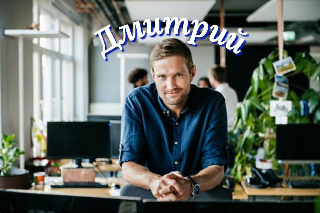 Тайна имени Дмитрий: именины, характер и судьба