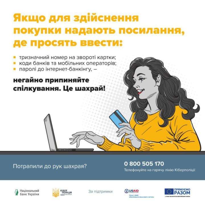 НБУ разъясняет, как не попасть в руки мошенников