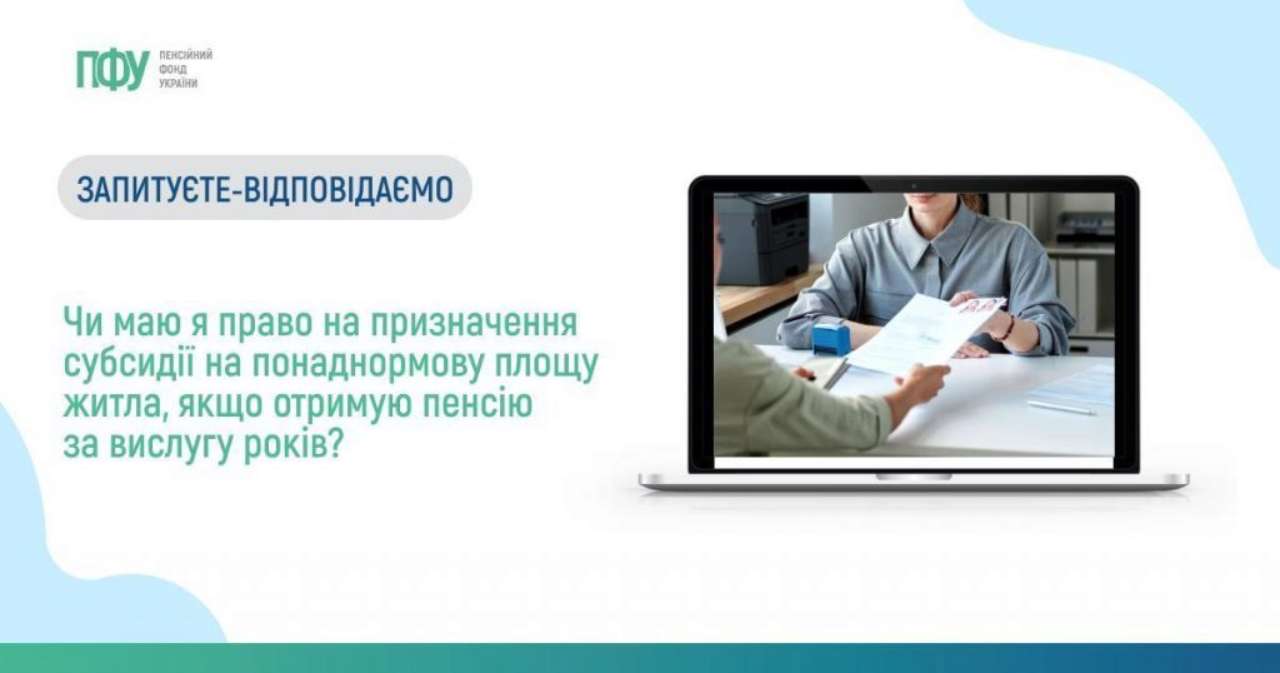 Имеете ли вы право на назначение субсидии на сверхурочную площадь жилья, если получаете пенсию за выслугу лет В каких случаях субсидия может назначаться на сверхурочную площадь жилья: ответ ПФУ