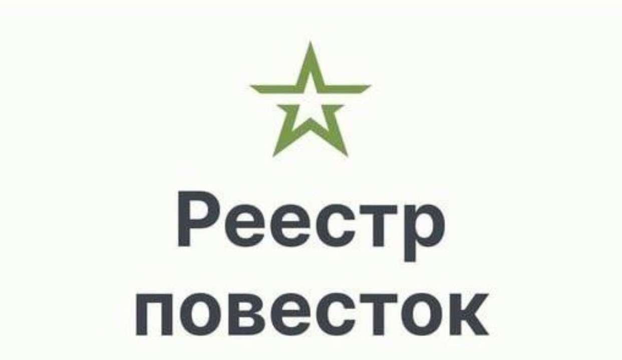 На ВОТ заработал вражеский реестр повесток / Фото: t.me/andriyshTime