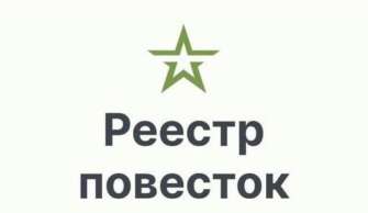 На ВОТ заработал вражеский реестр повесток / Фото: t.me/andriyshTime На ВОТ заработал вражеский реестр повесток / Фото: t.me/andriyshTime