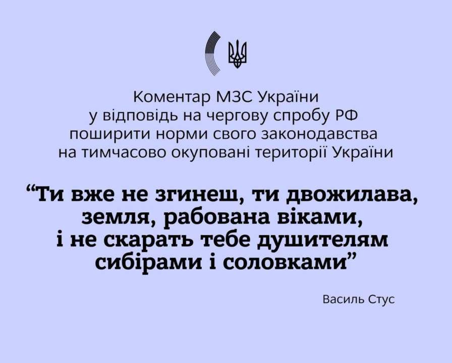 В МИД отреагировали на новую «стратегию культурной госполитики» рф/Фото: МИД