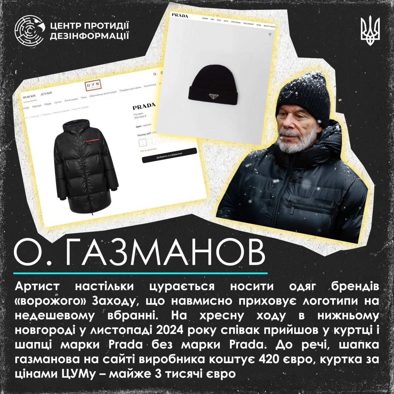 Куртка и шапка Газманова
